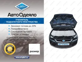 Автоодеяло (белое) Автопилот Ford Focus 2 седан дорестайлинг (2004-2008)