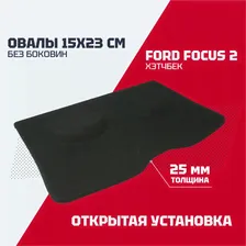 Полка багажника акустическая Форд Фокус2 /Ford Focus 2 (хетчбэк) черная